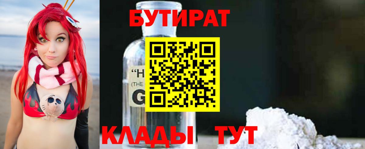 Бутират  Вход с VPN  Улан-Удэ  Бутират BDO 