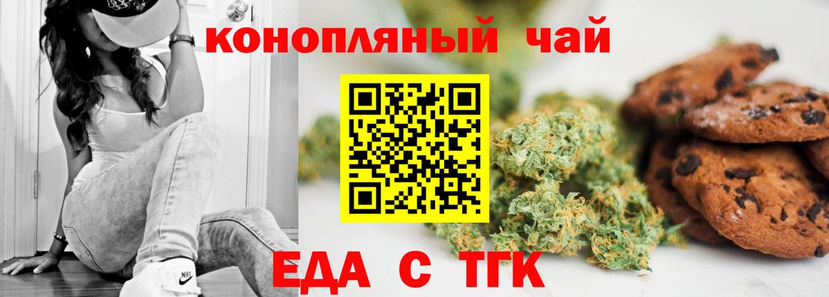 Улан-Удэ  Еда ТГК конопля  Вход с VPN 