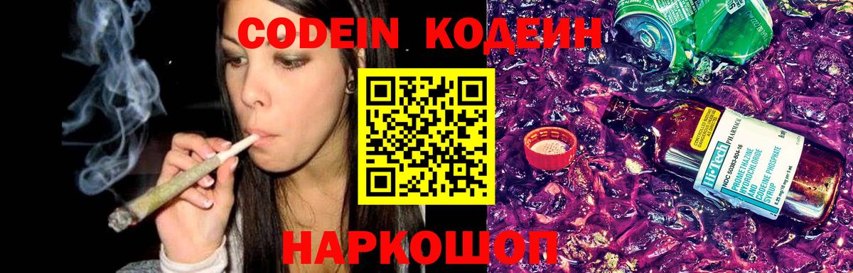 Codein Purple Drank  Вход с VPN  Улан-Удэ 
