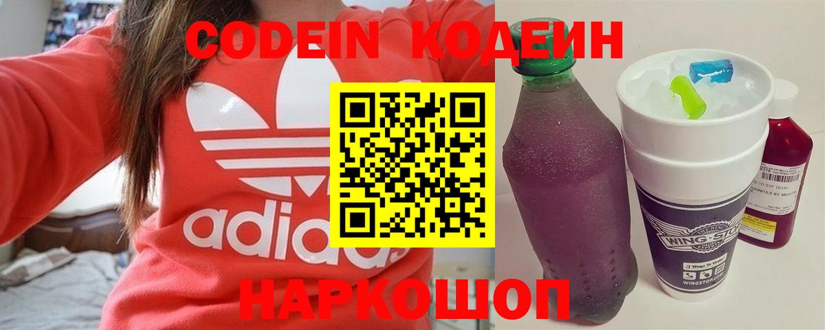 Кодеиновый сироп Lean напиток Lean (лин) Улан-Удэ