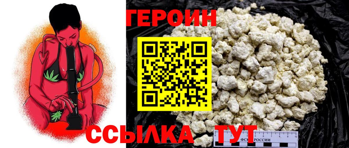 Героин VHQ Улан-Удэ