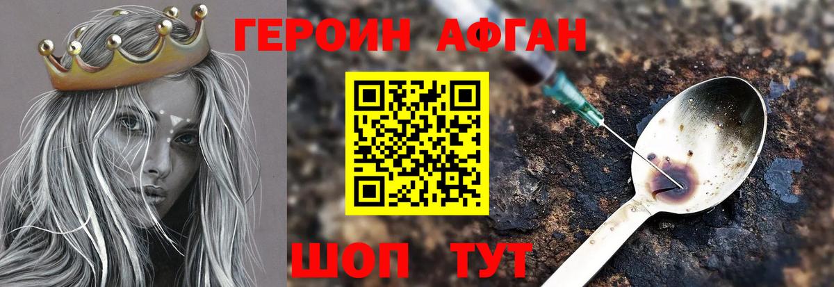 ГЕРОИН  ГЕРОИН Афган  Вход с VPN  Улан-Удэ 