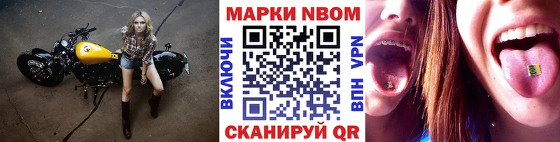 Марки NBOMe 1,8мг  Улан-Удэ 
